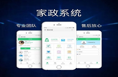 智慧家政服務系統